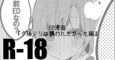 [りんごくらぶ] 夕陽リリは襲われたい編 (夕陽リリ)