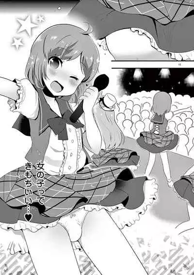 otokono musume en'jeru vol.1