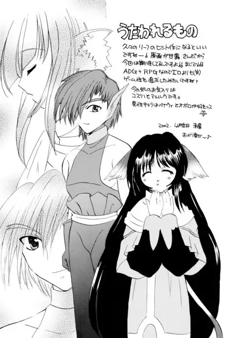 Tori no You ni Utainagara