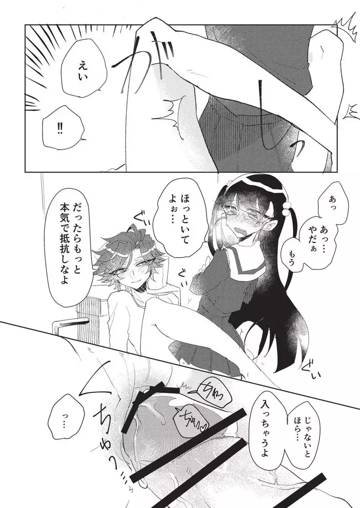 Koutensei Futanari Gimai no Tame no Toile Training