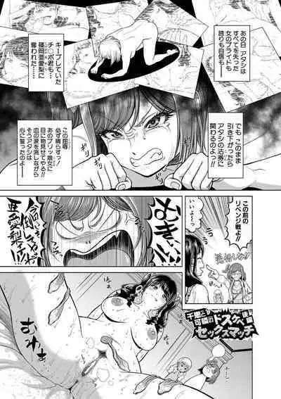 Chie to Karen no Dosukebe Sex Match