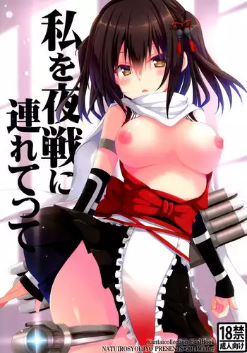 (C87) [Natsuiro Shoujo (Takanashi Haruto)] Watashi o Yasen ni Tsuretette (Kantai Collection -KanColle-) [English] [Na-Mi-Da]