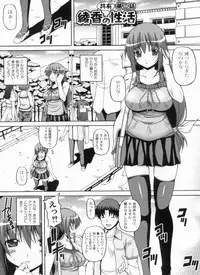 [KOJIROU!] Ayaka no Kyouyuu Seikatsu