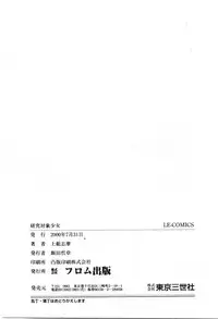 [Kazusa Shima] Kenkyuu Taishou Shoujo