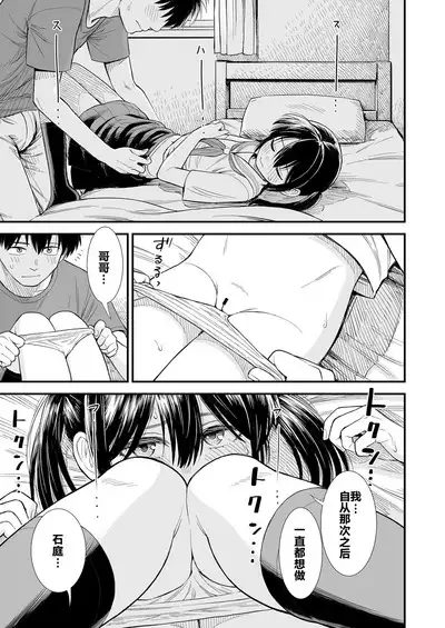 Sekirei-chan to Boku Ch. 4 "Ame no Hi" | 石庭酱和我 第4话 「下雨天」