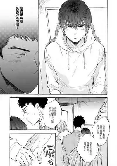 [Koyubi] Manin Densha to Kimi | 满员电车与你 Ch. 1-3 [Chinese] [拾荒者汉化组] [Digital]