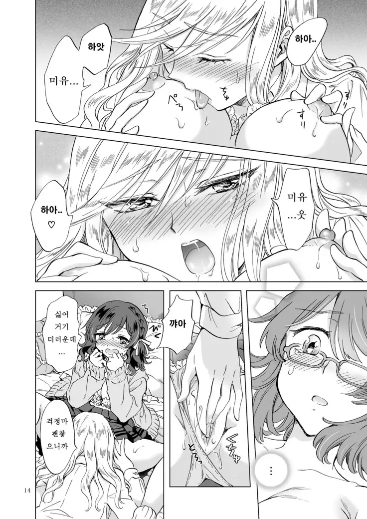 Heart Synchro | 하트 싱크로