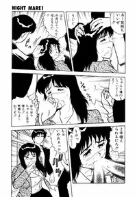 [Shinozaki Rei] Night Mare Vol. 1