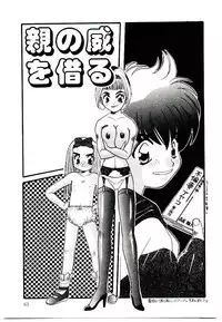 [Fujioka Tamae] Dare ni mo Iccha Dame yo