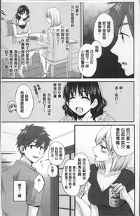 [Pon Takahanada] Ayatsure! Sisters | 操弄意志!發情四姊妹 [Chinese]