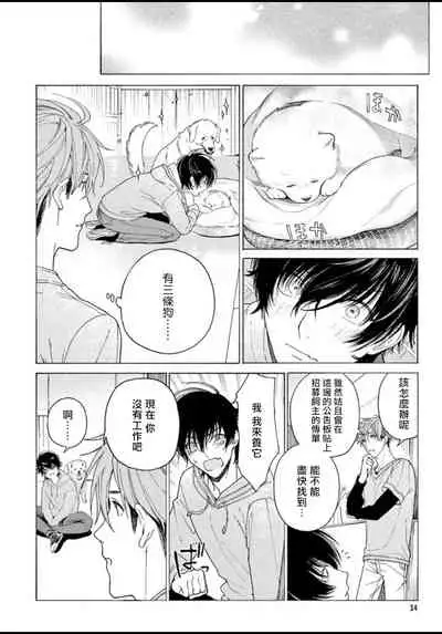 Fukujuu to Amagami | 服从与轻咬 Ch. 1-3