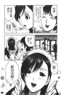 [Hidemaru] Tenshi Chakan - Angel Cafe [Chinese]