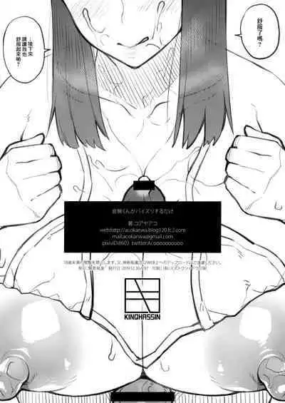 Otonashi-kun ga Paizuri Suru dake | 音無只會乳交