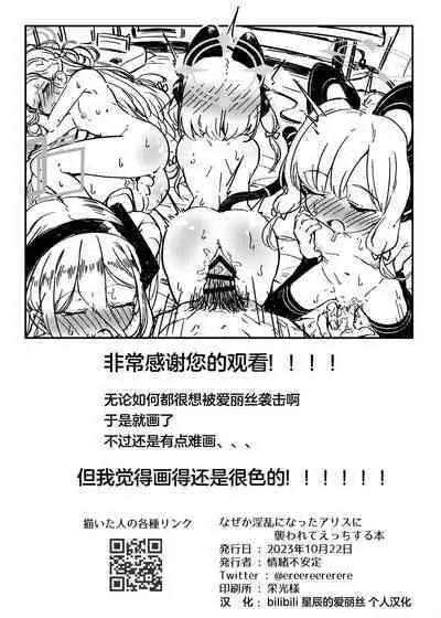 Naze ka Inran ni Natta Alice ni Osowarete Ecchi suru Hon | 被莫名变淫乱的爱丽丝袭击后开始做爱