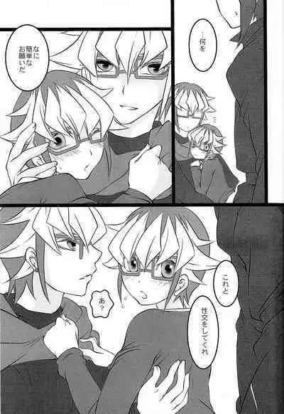 Shun-chan no Falcon no Jitsuryoku o Mikonde Onegai ga Arimasu