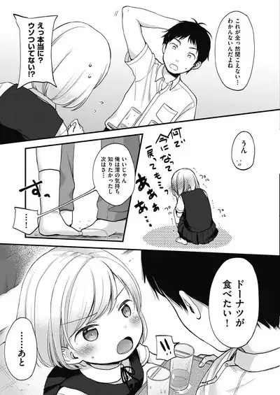 Kokoro ga Yomeru Kare to, Ecchi na Mousou o Suru Kanojo.