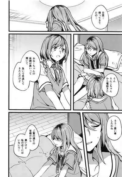 Kimi no Koi wa Watashi no Koi