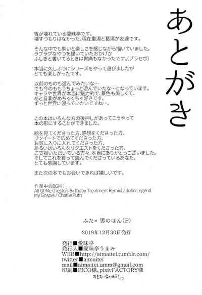 (C97) [Aimaitei (Aimaitei Umami)] Futa x Otoko Book (Pokémon Sword and Shield)