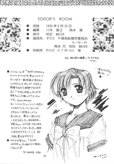 ROSE WATER 3 ROSE WINDOW