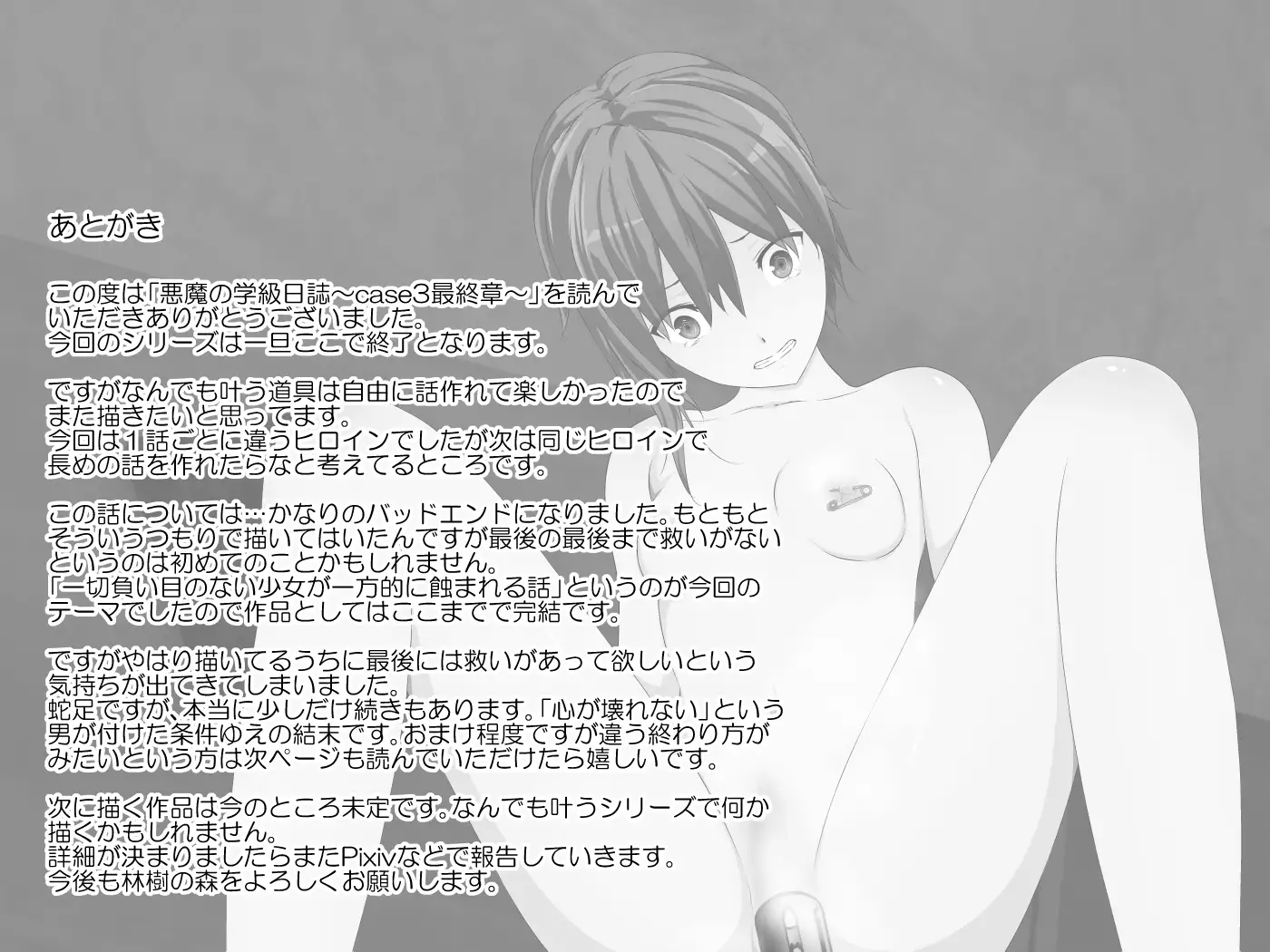 Devils School Journal~Complete Version~