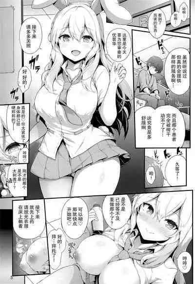 Udonge no Shucchou Shinryoujo | 优昙华的流动诊疗所