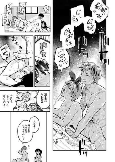 こいびとスワッピング！