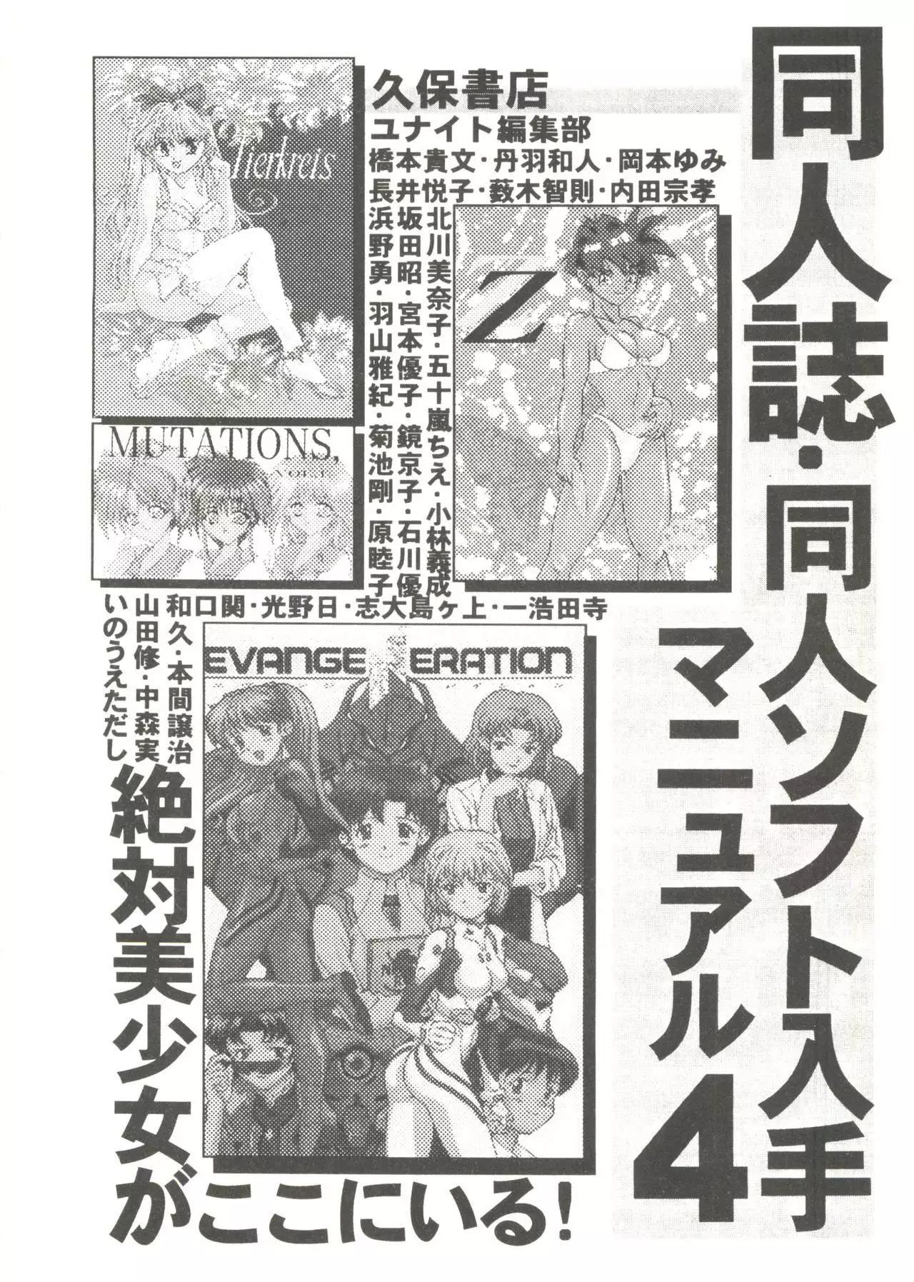 Doujin Anthology Bishoujo Gumi 3