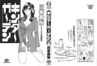 [Kawamoto Takahiro] Kinder Garden