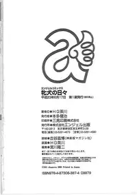 [HG Chagawa] Mesuinu no Hibi