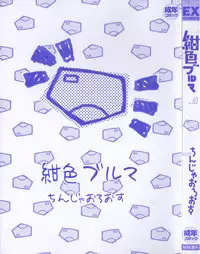 [Chinjao Roosu] Koniro Buruma | the Dark Blue Bloomer