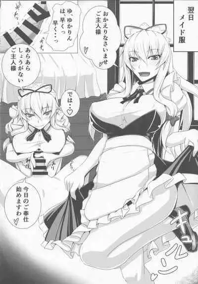 [Kuroshiro Desire (Akitsuki Karasu)] Sukima Cosplex (Touhou Project)