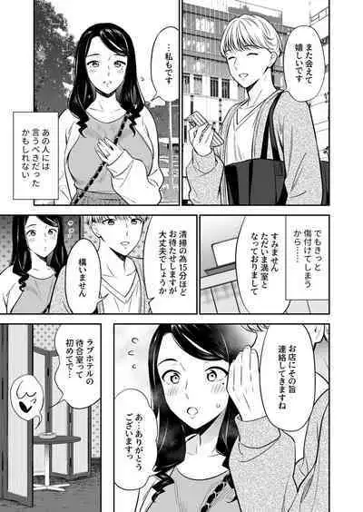 Suki nano wa Anata dake... 2