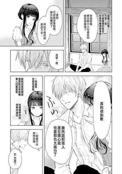 Toriaezu, Yarimashou | 總之先來做吧 Ch. 1-3