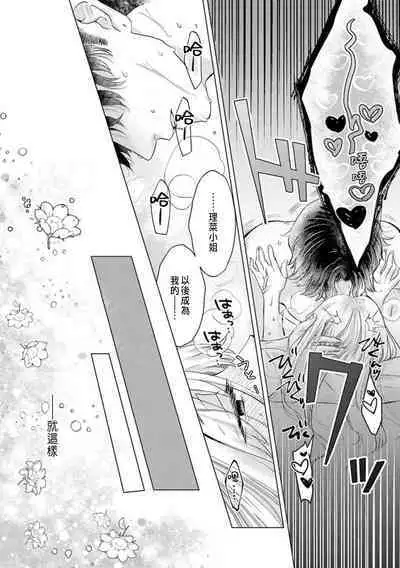 Daisuki na Hito nanoni SeFri Keiyaku Musunjaimashita... Ch.1-9 | 明明是最喜歡的人卻結下了炮友契約...