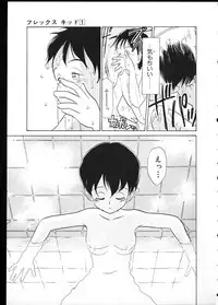 [Youkihi] Flexible Kid vol01