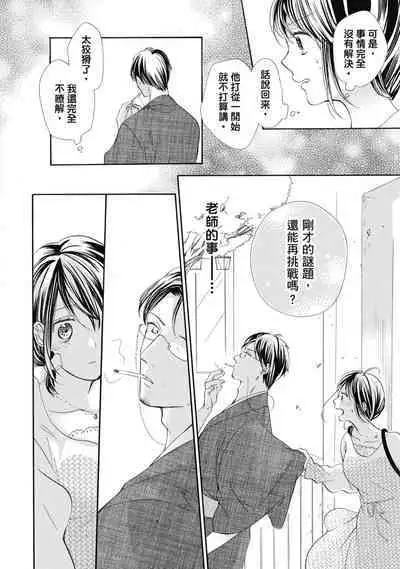 宅女愛上肉食紳士～絕頂！大叔級的神技～ 6