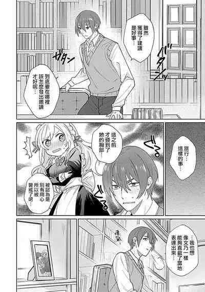 hentai meido ga go hōshi shi chaimasu! | 变态女仆想要侍奉！ 1-3 end