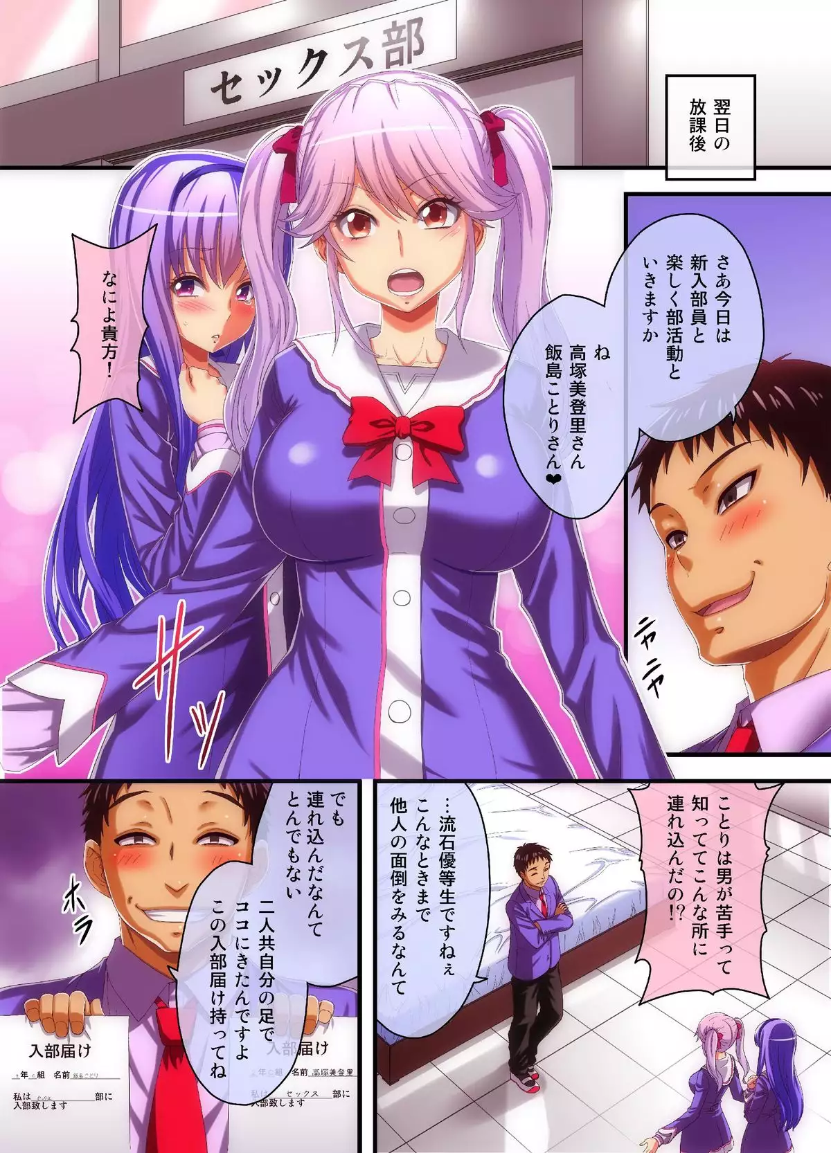 Houkago Saimin SEX-bu