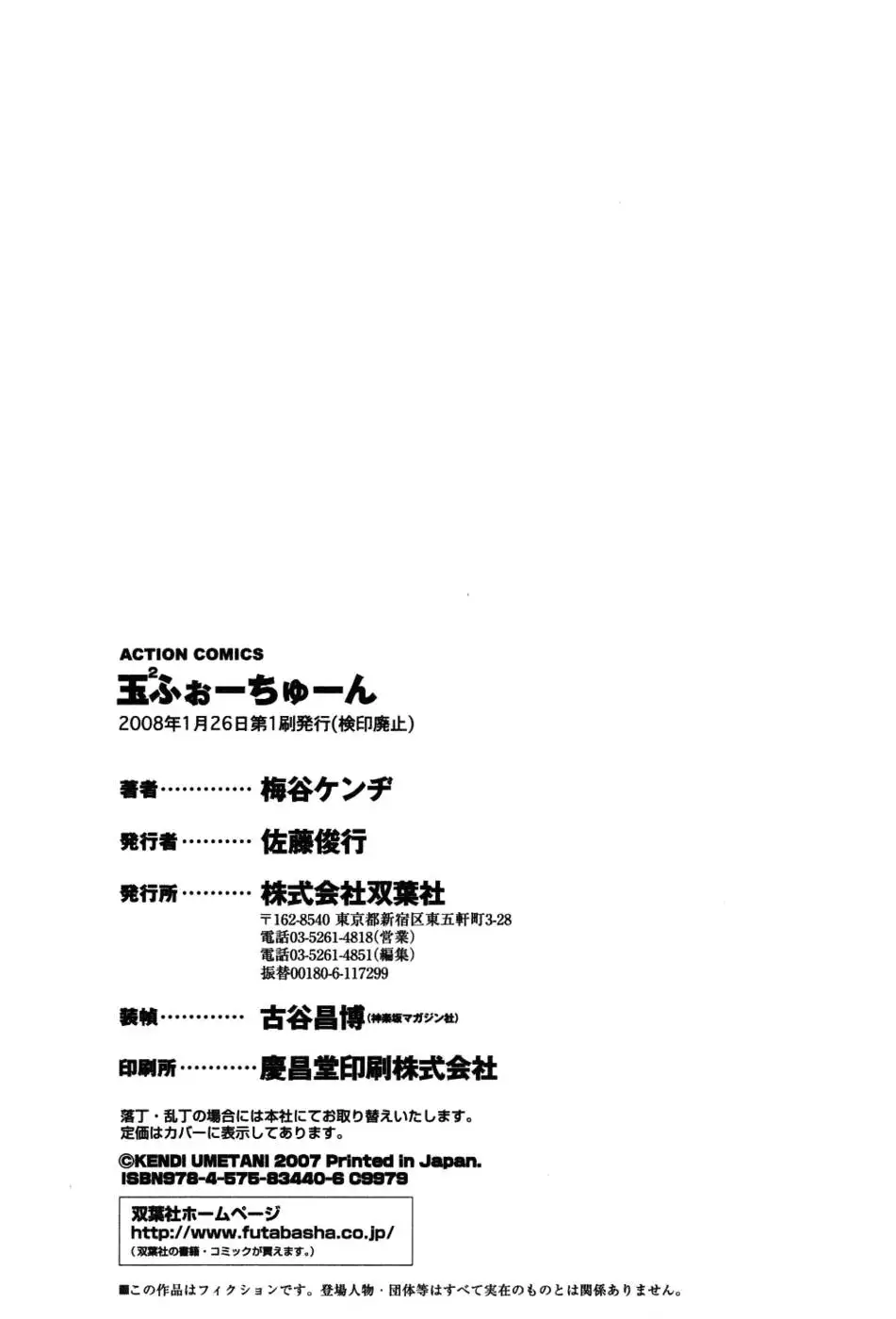 TamaÂ² Fortune Chapter 10