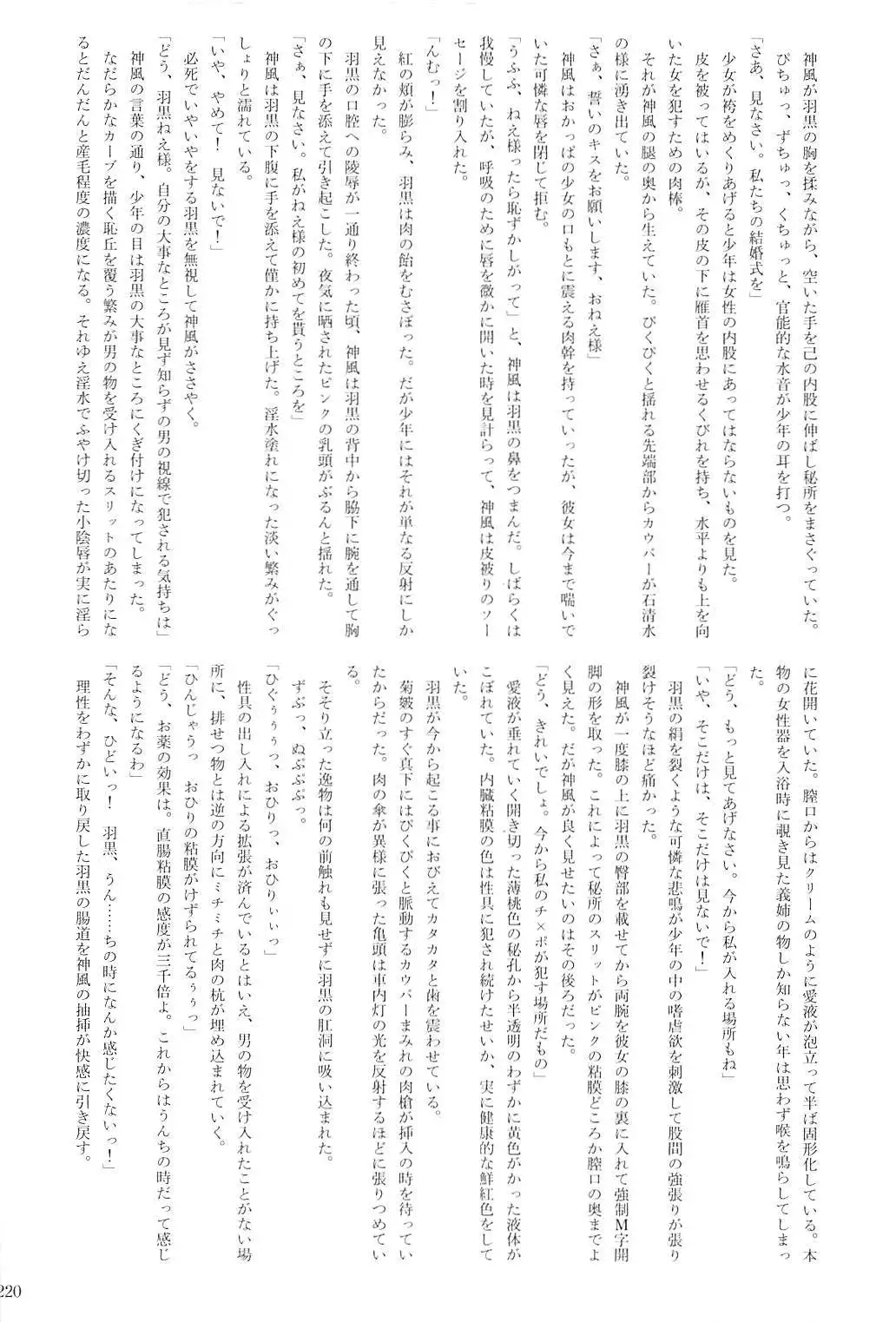 Kuchikukan Gyaku Rape Goudou 2 Saihan