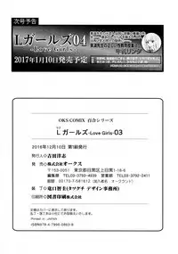 [Anthology] L Girls -Love Girls- 03