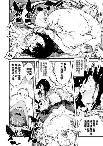 [Suzuki Kyoutarou] JC'S TRIP [Chinese] [Digital]