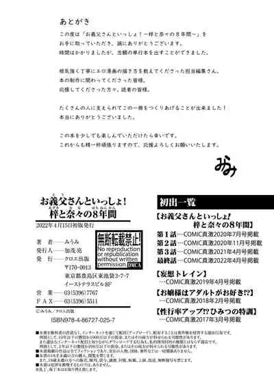 [Miumi] Otousan to Issho! Azusa to Nana no Hachinenkan [Digital]