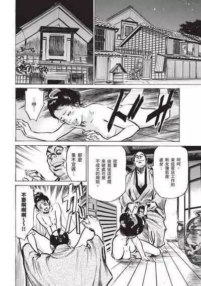 Inshuu Hiroku Midare Mandara 2