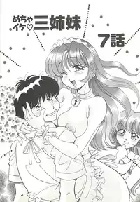 [Wolf Tarou] Mecha ike Sanshimai