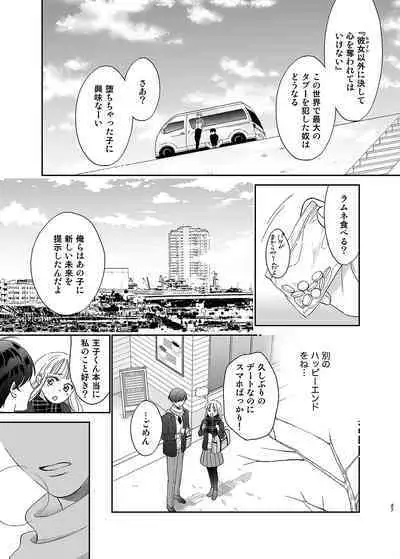 [10wadaxx (Towadako)] Sayonara, Dear My Prince ~Shoujo Manga no Kareshi-yaku o MobRa suru Hon~ [Digital]