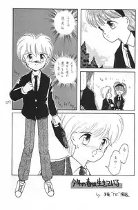 (C50) [Harvest Home (Kayanagi Takahiro)] Fracture 4