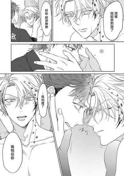 Fukurou no Koiwazurai | 猫头鹰的相思病 Ch. 1