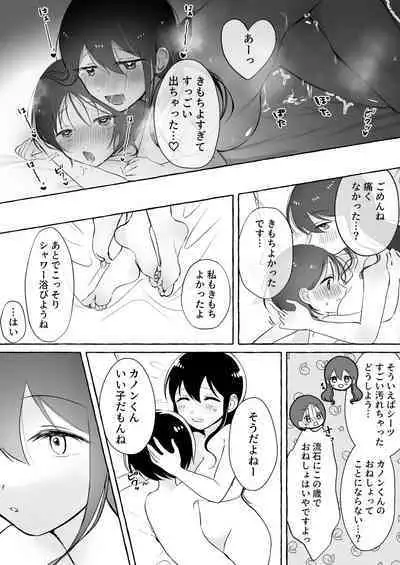 Iiko ni Naritai Kanon-kun