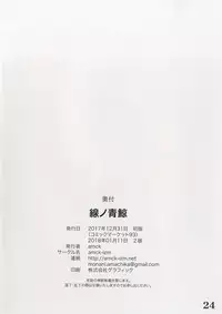 [amck-izm (amck)] Sen no Aokujira [Chinese] [AX个人汉化] [Digital]